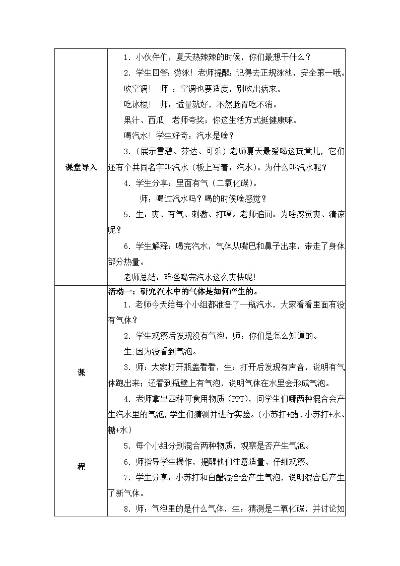 【核心素养】苏教版科学六年级上册 1.3 制作汽水（教学设计）第2页