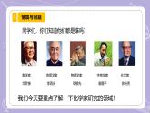 【核心素养】苏教版科学六年级上册 1.4 化学家的研究（教学课件+同步教案）
