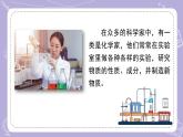 【核心素养】苏教版科学六年级上册 1.4 化学家的研究（教学课件+同步教案）