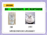 【核心素养】苏教版科学六年级上册 1.4 化学家的研究（教学课件+同步教案）