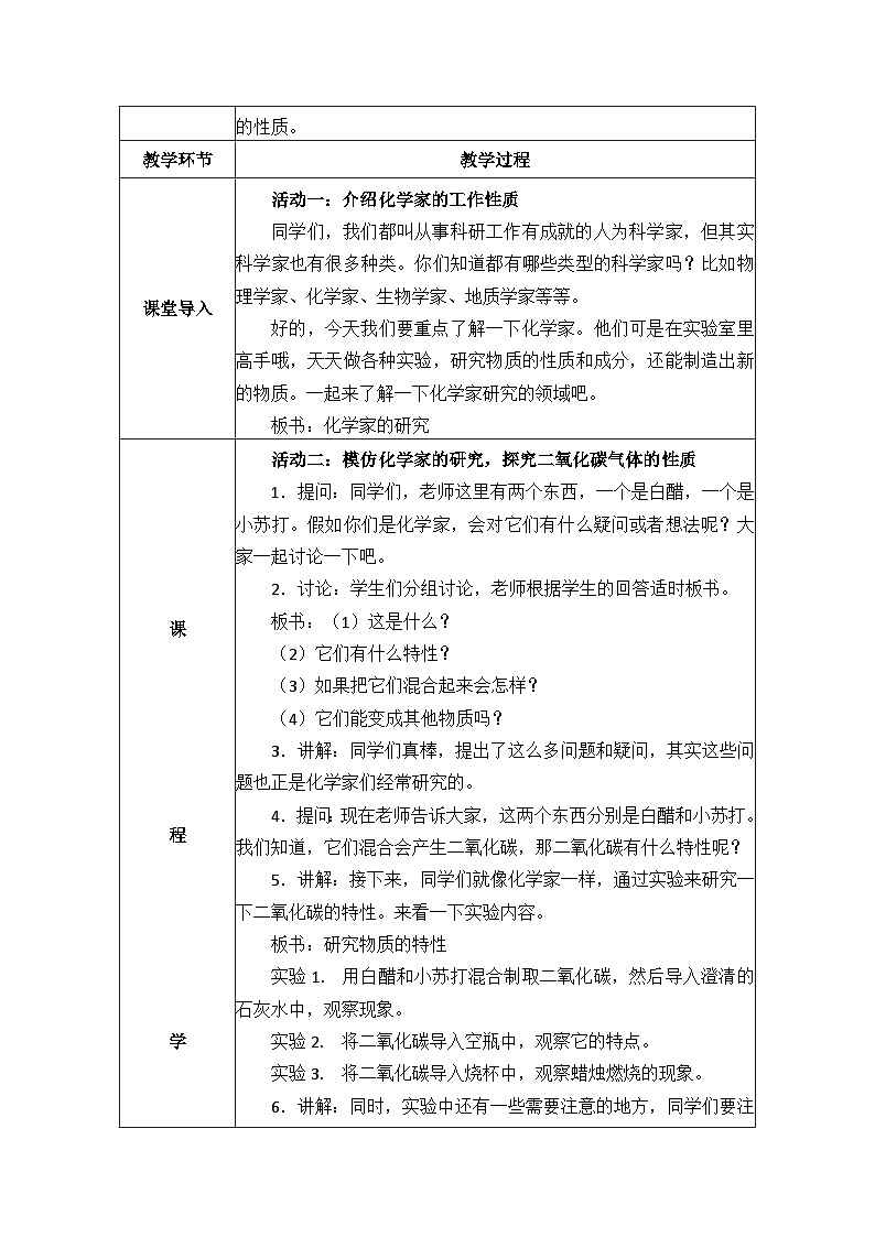 【核心素养】苏教版科学六年级上册 1.4 化学家的研究（教学课件+同步教案）02