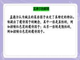 【核心素养】苏教版科学六年级上册 2.7 寻找遗传与变异的秘密（教学课件+同步教案）