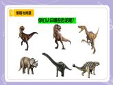 【核心素養(yǎng)】蘇教版科學(xué)六年級(jí)上冊(cè) 3.8 消失的恐龍（教學(xué)課件+同步教案）