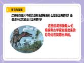 【核心素養(yǎng)】蘇教版科學(xué)六年級(jí)上冊(cè) 3.8 消失的恐龍（教學(xué)課件+同步教案）