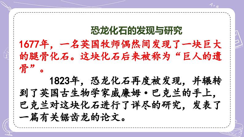 【核心素养】苏教版科学六年级上册 3.8 消失的恐龙（教学课件+同步教案）06