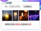 【核心素养】苏教版科学五年级上册 1.1 光源（教学课件+同步教案）