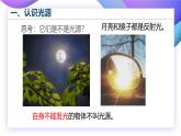 【核心素养】苏教版科学五年级上册 1.1 光源（教学课件+同步教案）