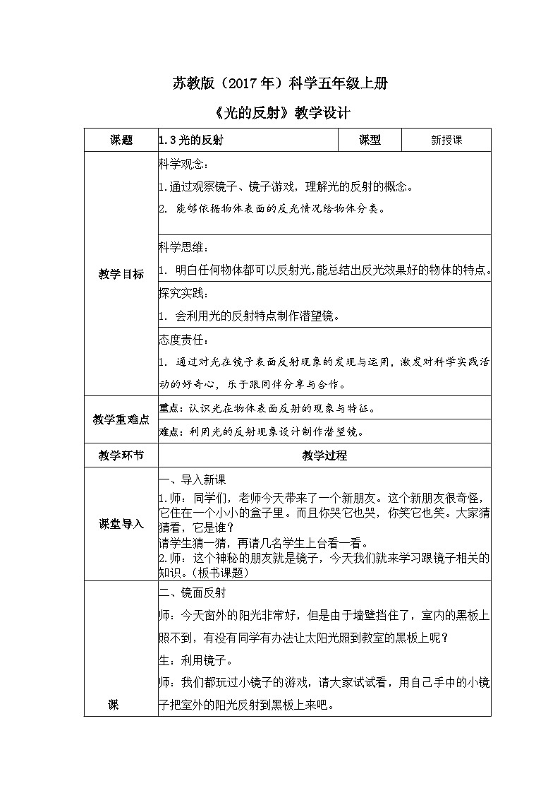 【核心素养】苏教版科学五年级上册 1.3 光的反射（教学课件+同步教案）01