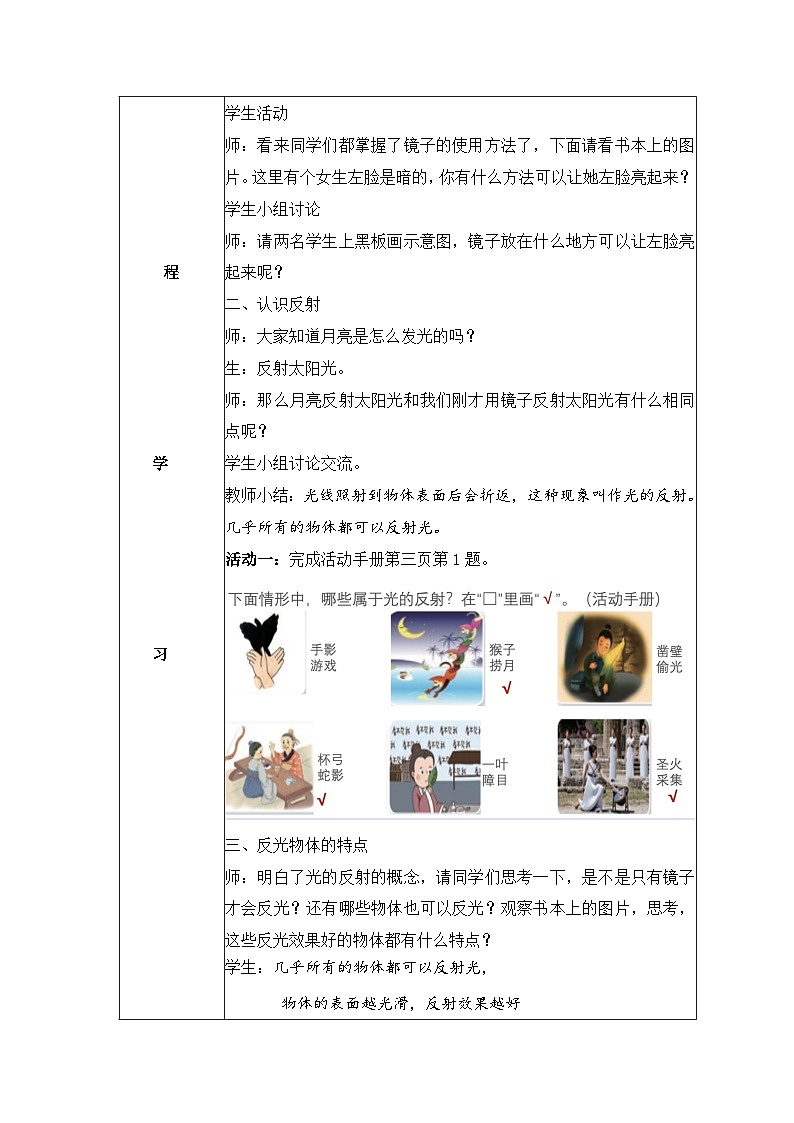 【核心素养】苏教版科学五年级上册 1.3 光的反射（教学课件+同步教案）02