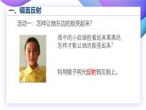 【核心素養(yǎng)】蘇教版科學(xué)五年級(jí)上冊(cè) 1.3 光的反射（教學(xué)課件+同步教案）