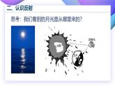 【核心素養(yǎng)】蘇教版科學(xué)五年級(jí)上冊(cè) 1.3 光的反射（教學(xué)課件+同步教案）