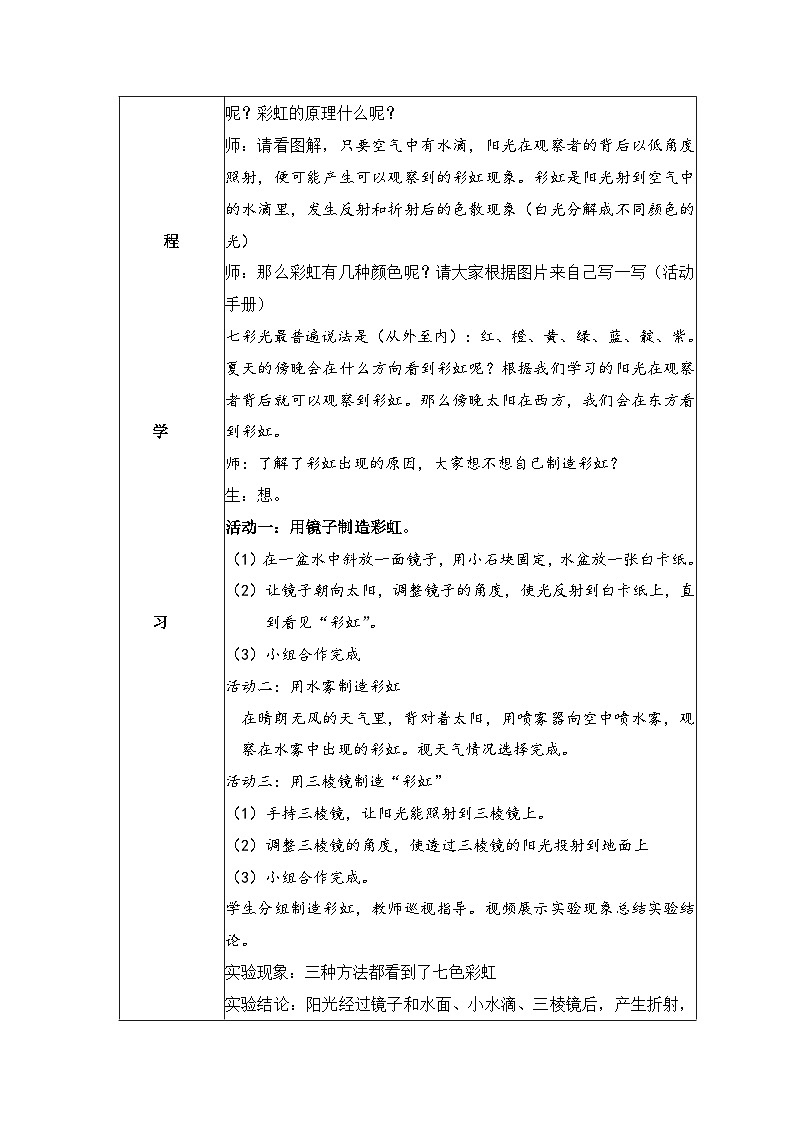 【核心素养】苏教版科学五年级上册 1.4 七色光（教学设计）第2页