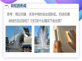 【核心素养】苏教版科学五年级上册 1.4  七色光（教学课件+同步教案）