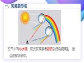 【核心素养】苏教版科学五年级上册 1.4  七色光（教学课件+同步教案）
