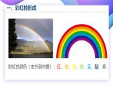 【核心素养】苏教版科学五年级上册 1.4  七色光（教学课件+同步教案）