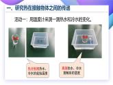 【核心素养】苏教版科学五年级上册 2.5 热传导（教学课件+同步教案）