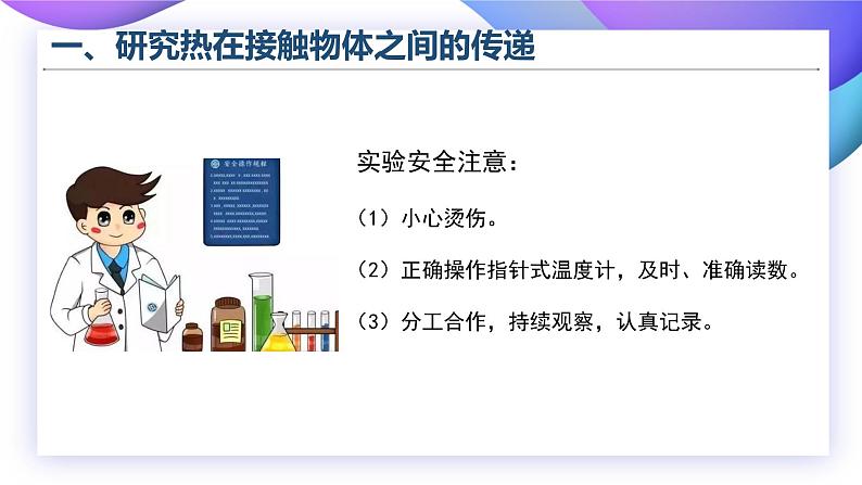 【核心素养】苏教版科学五年级上册 2.5 热传导（教学课件+同步教案）04