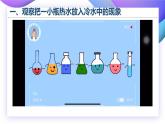 【核心素养】苏教版科学五年级上册 2.6 热对流（教学课件+同步教案）