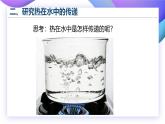 【核心素养】苏教版科学五年级上册 2.6 热对流（教学课件+同步教案）