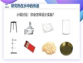 【核心素养】苏教版科学五年级上册 2.6 热对流（教学课件+同步教案）
