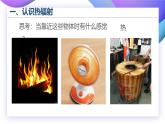 【核心素养】苏教版科学五年级上册 2.7 热辐射（教学课件+同步教案）