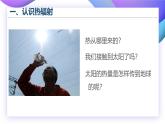 【核心素养】苏教版科学五年级上册 2.7 热辐射（教学课件+同步教案）
