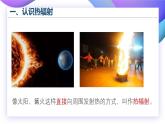 【核心素养】苏教版科学五年级上册 2.7 热辐射（教学课件+同步教案）