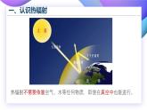 【核心素养】苏教版科学五年级上册 2.7 热辐射（教学课件+同步教案）