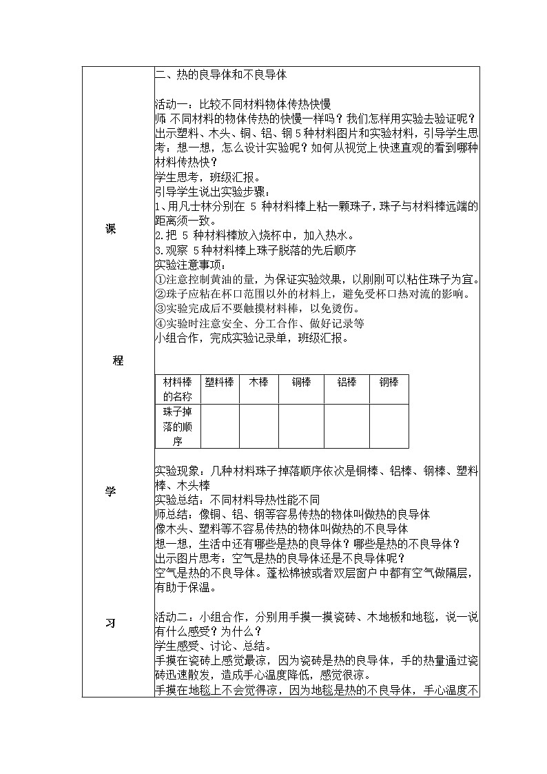 【核心素养】苏教版科学五年级上册 2.8 物体的传热本领（教学设计）第2页