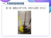 【核心素养】苏教版科学五年级上册 2.8 物体的传热本领（教学课件+同步教案）