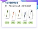【核心素养】苏教版科学五年级上册 2.8 物体的传热本领（教学课件+同步教案）