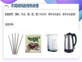 【核心素养】苏教版科学五年级上册 2.8 物体的传热本领（教学课件+同步教案）