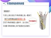 【核心素养】苏教版科学五年级上册 2.8 物体的传热本领（教学课件+同步教案）