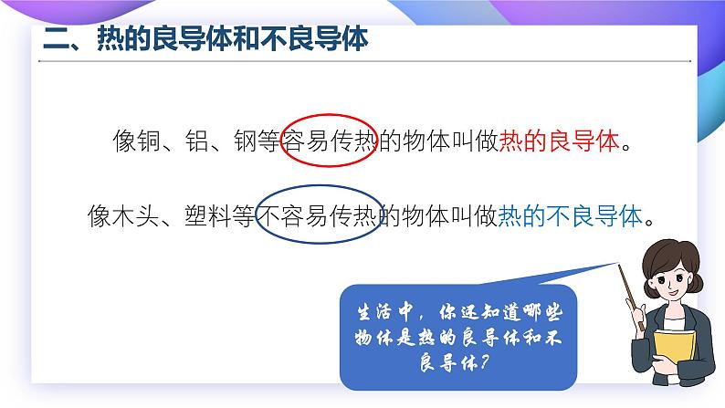 【核心素养】苏教版科学五年级上册 2.8 物体的传热本领（教学课件）第8页