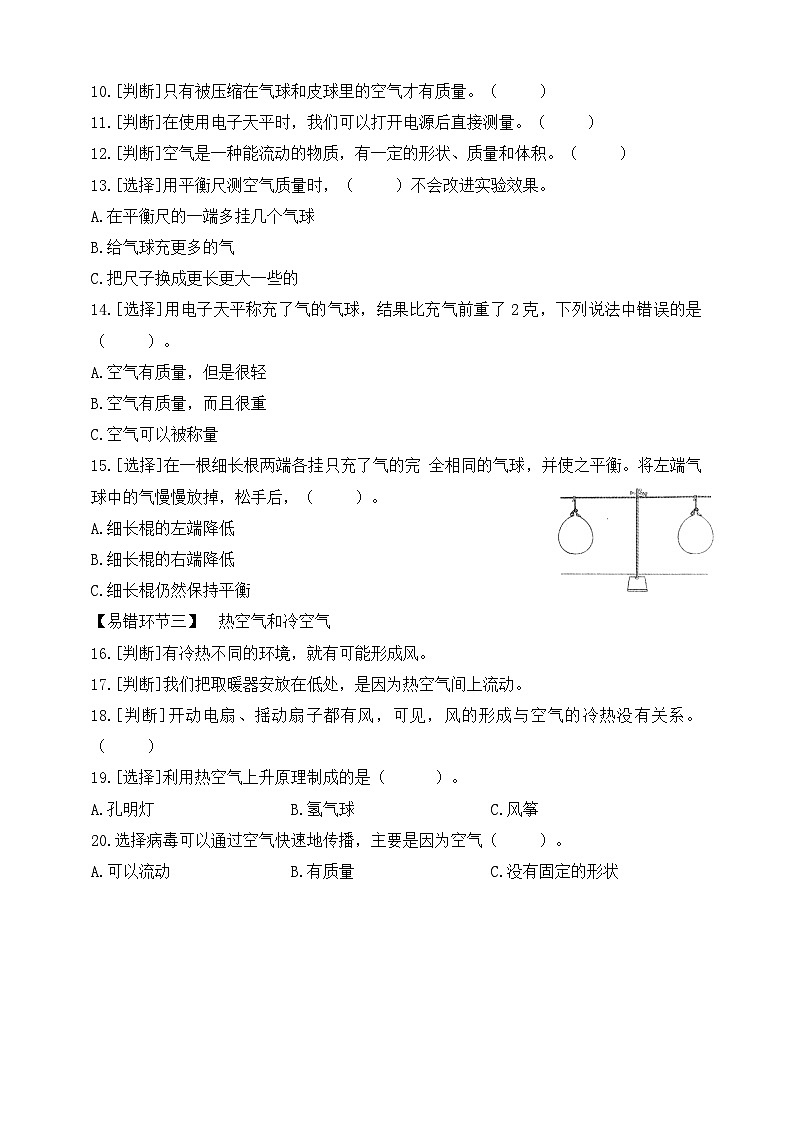 三年级科学上册同步备课（苏教版）第一单元易错环节归类训练（含答案）02