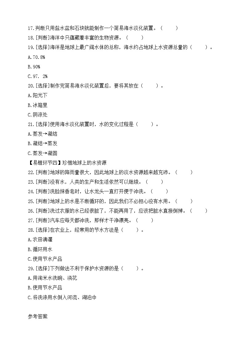 三年级科学上册（苏教版）第四单元易错环节归类训练（含答案）02