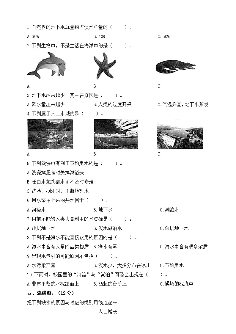 苏教版科学三年级上册第四单元《地球上的水资源》素养评价卷(含答案)02