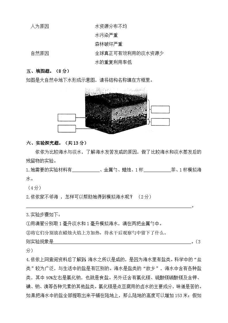 苏教版科学三年级上册第四单元《地球上的水资源》素养评价卷(含答案)03