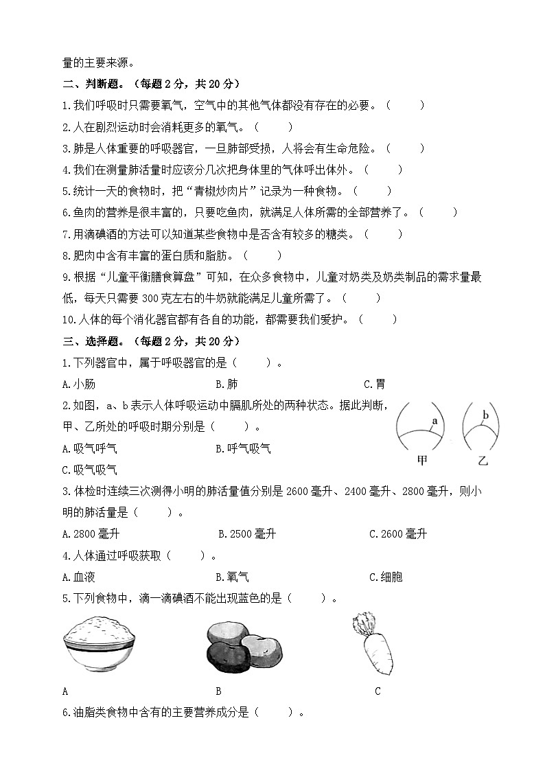 苏教版科学三年级上册第五单元《人的呼吸和消化》素养评价卷(含答案)02