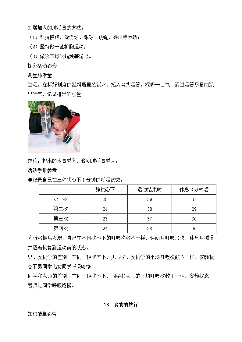 三年级科学上册（苏教版）第五单元 人的呼吸和消化 划重点（知识归纳）03