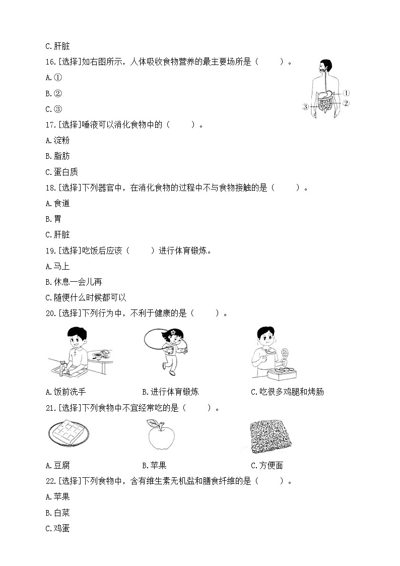 三年级科学上册同步备课（苏教版）第五单元易错环节归类训练（试题）02