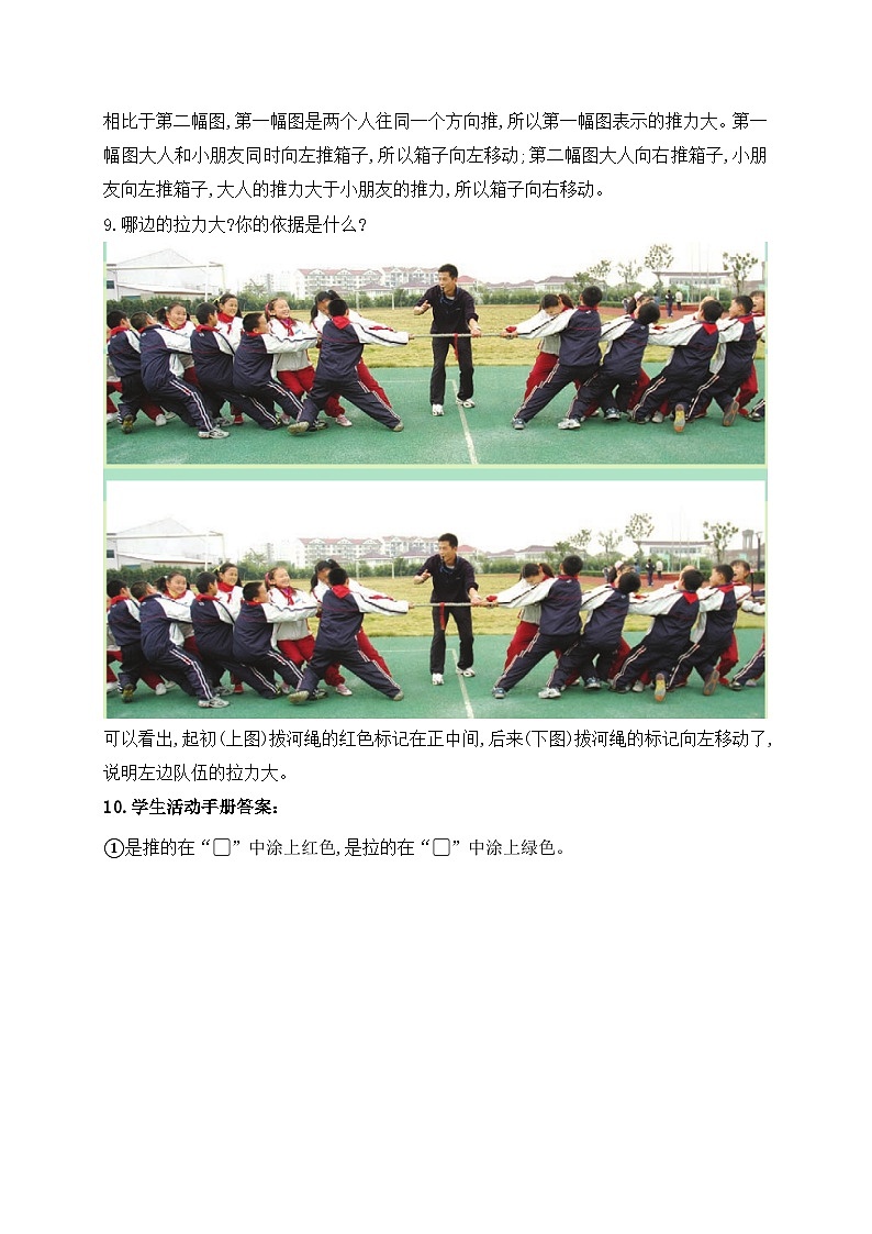 新苏教版科学二年级上册第三单元《用力以后》知识点整理02