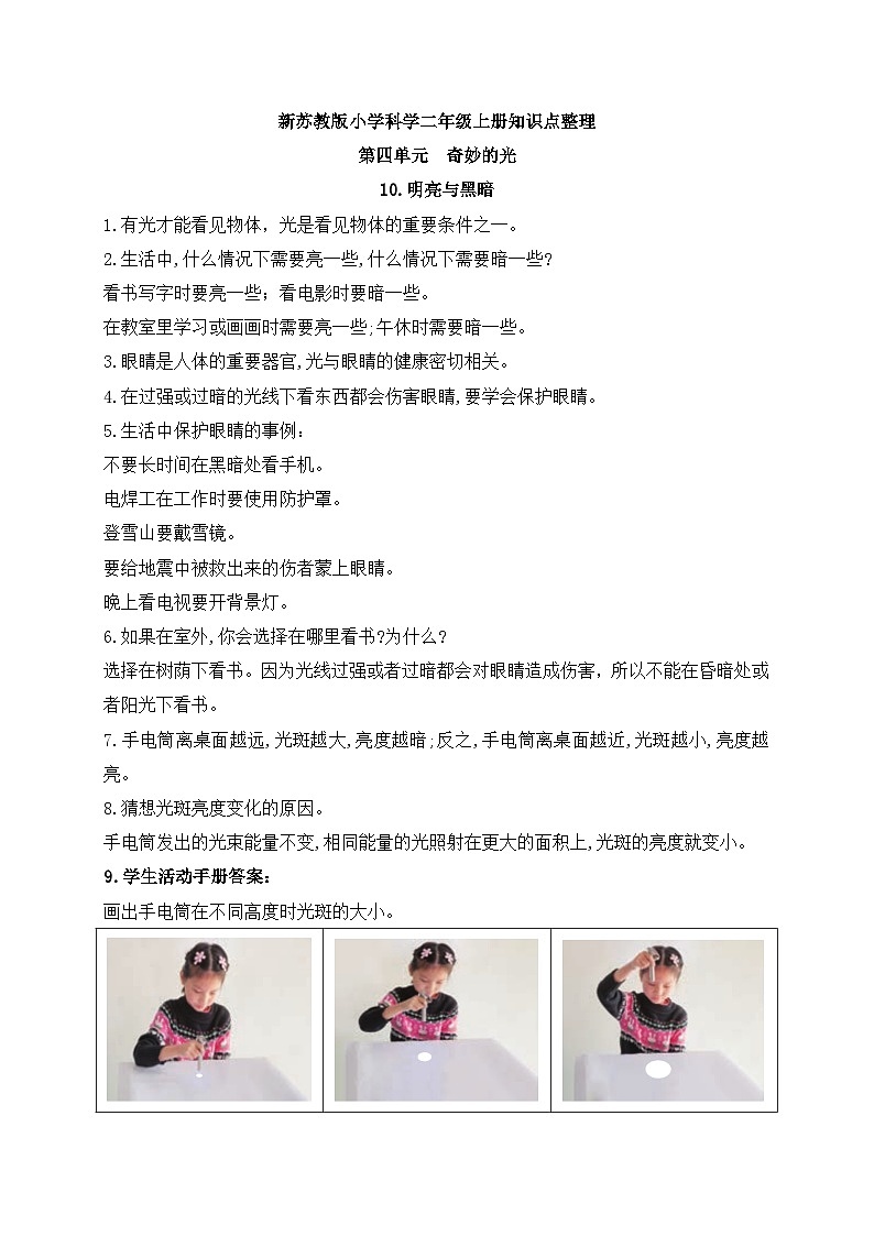新苏教版科学二年级上册第四单元《奇妙的光》知识点整理01