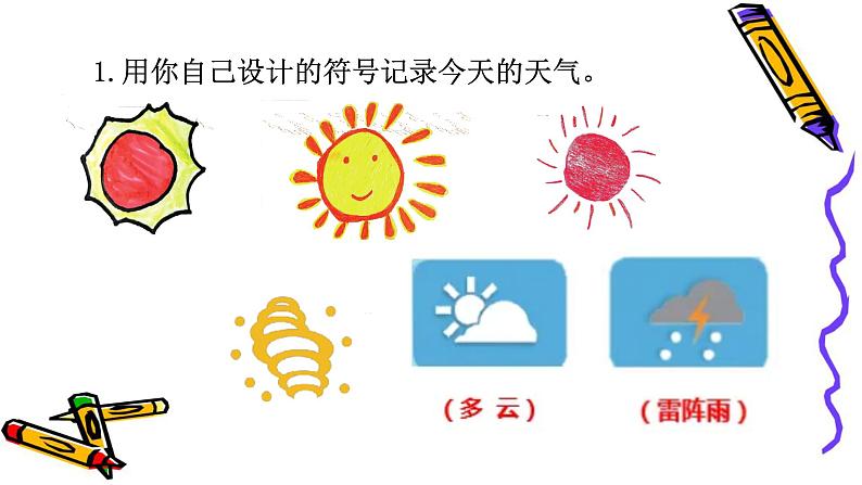 新苏教版小学科学二年级上册学生活动手册讲解课件03