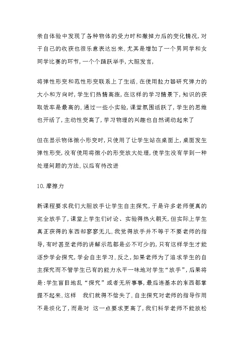 苏教版科学四年级上册第三单元教学反思02