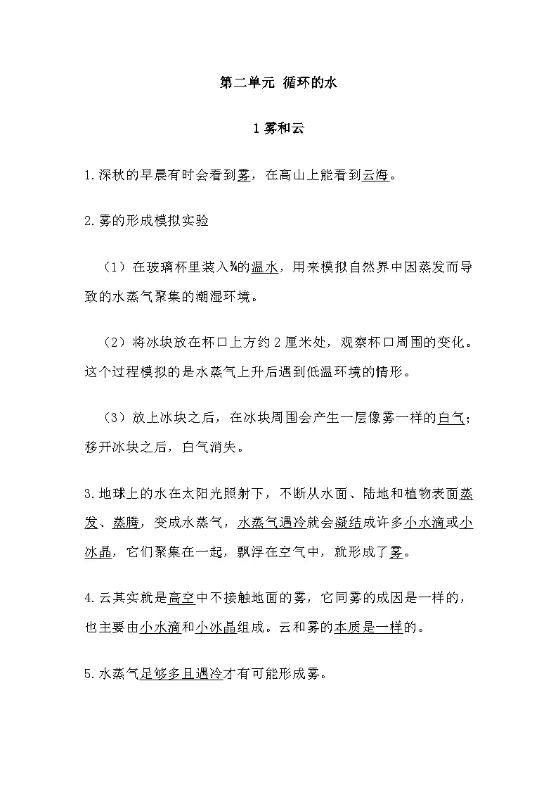 大象版科学六年级上册第二单元 循环的水 知识点01