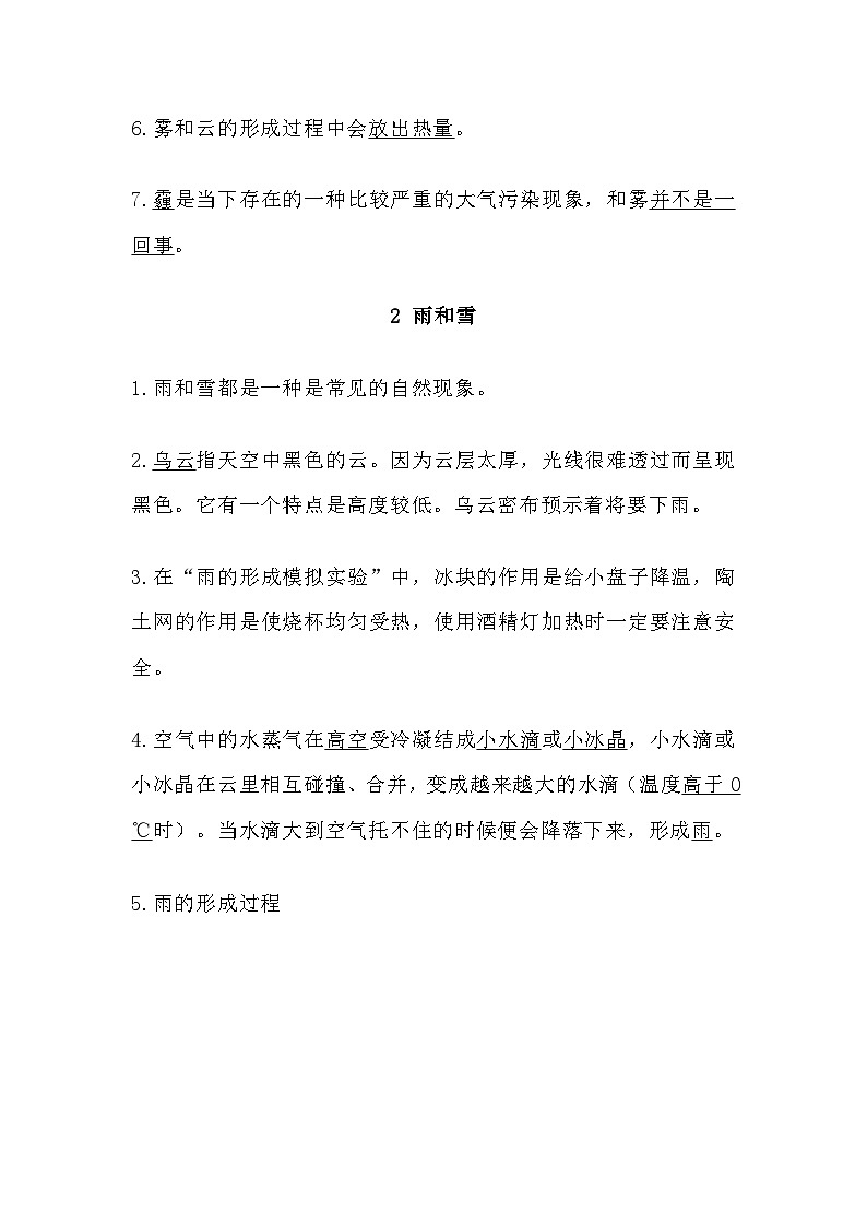 大象版科学六年级上册第二单元 循环的水 知识点02