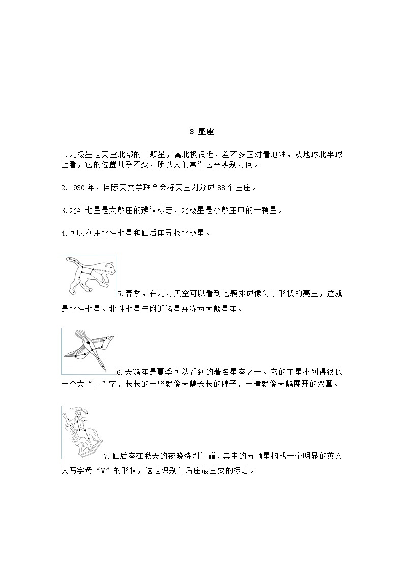 大象版科学六年级上册第三单元 浩瀚宇宙 知识点03