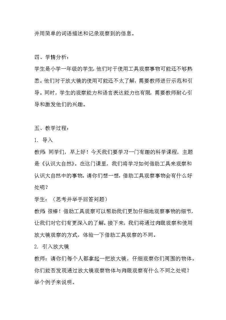 粤教粤科版小学科学一年级上册《第4课时 学会运用工具》教案02