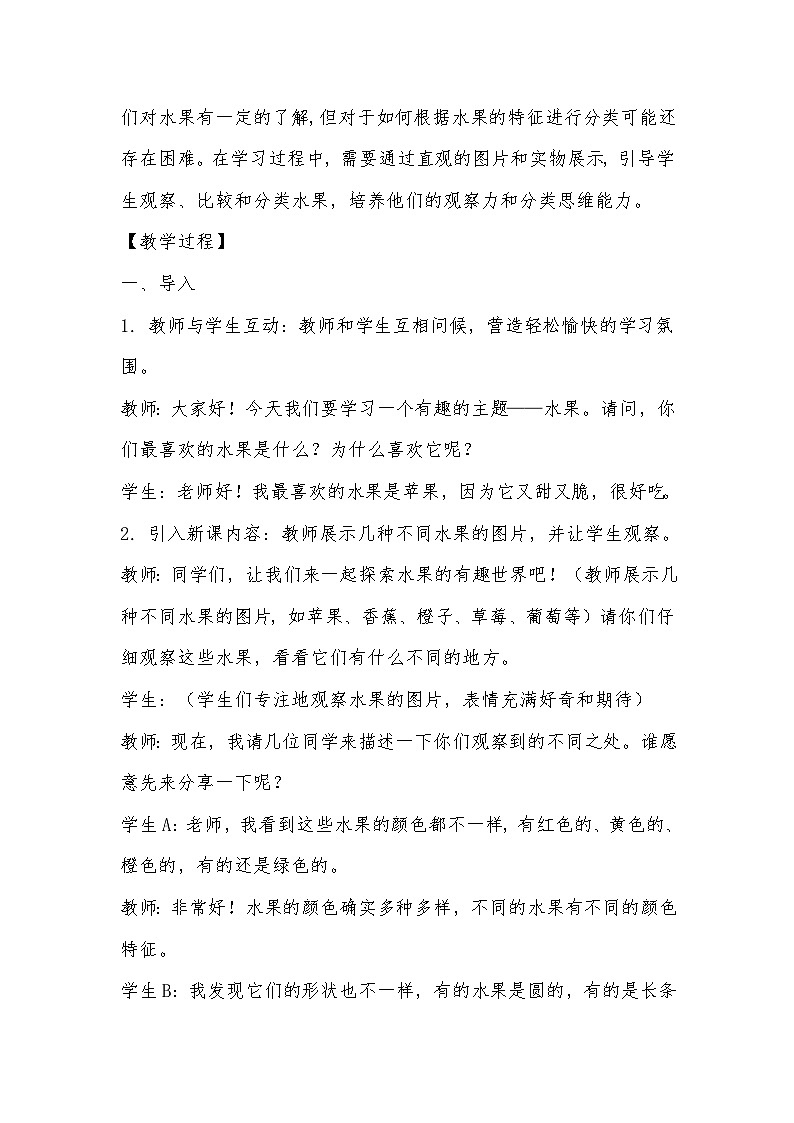 粤教粤科版（2017秋）小学科学一年级上册 2.6 美味的水果 教案02